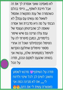 עדות אמא של תמר הבטחון העצמי עלה